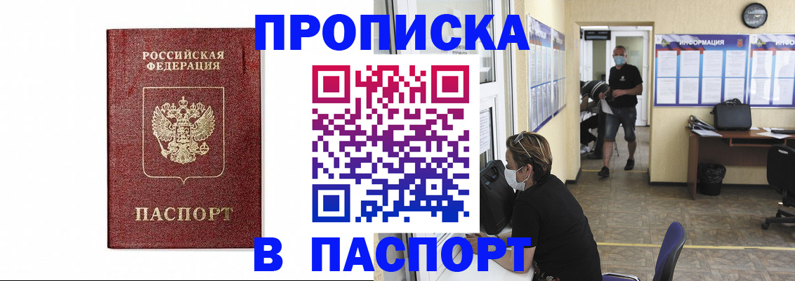 прописка ребенка в Боготоле