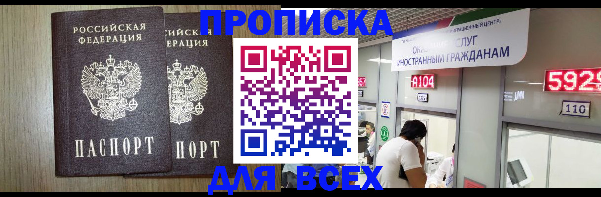 временная регистрация в квартире в Боготоле