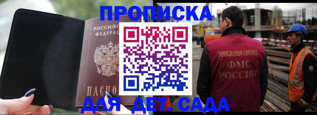 купить прописку в Боготоле